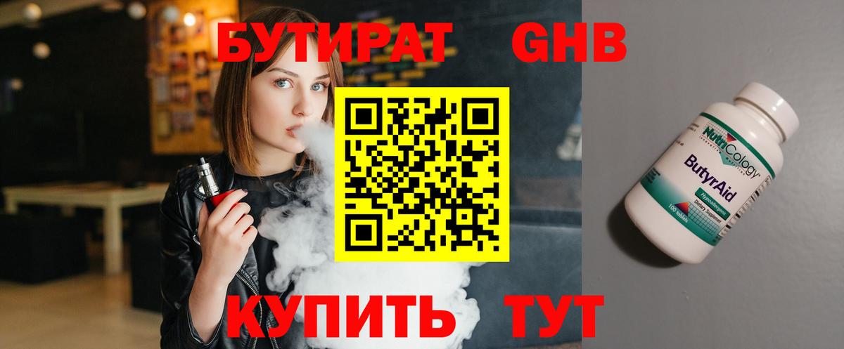 БУТИРАТ  БУТИРАТ 99%  Вход с VPN  Алатырь 