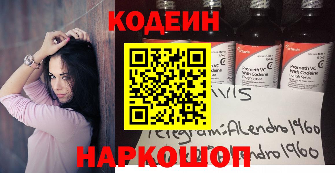 Кодеин напиток Lean (лин) Алатырь