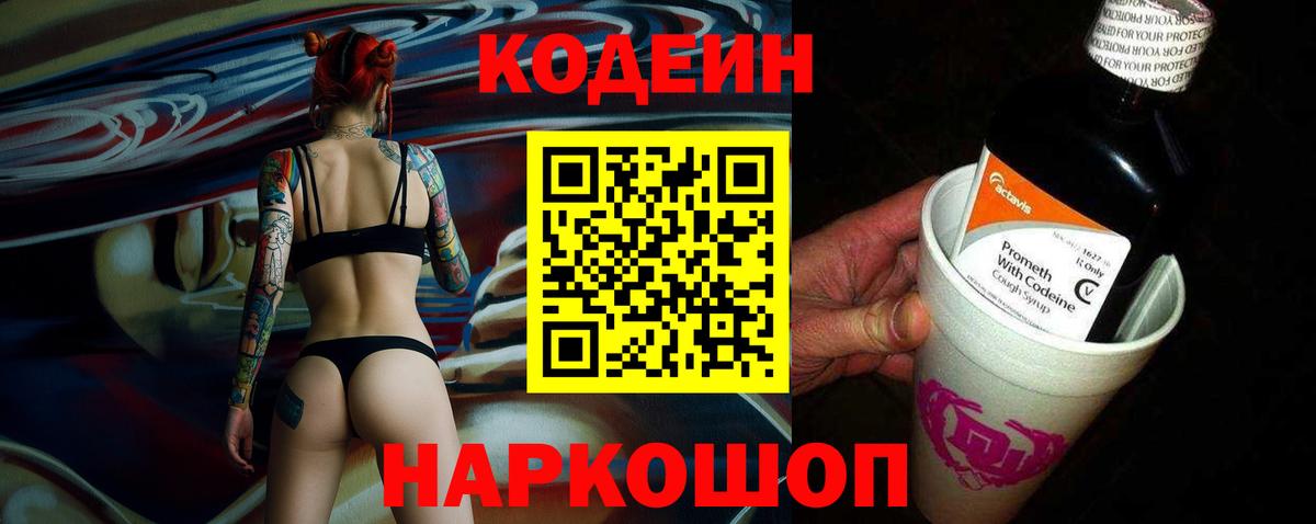 Алатырь  Codein напиток Lean (лин)  купить наркотики сайты  Вход с VPN 