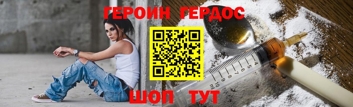ГЕРОИН герыч Алатырь