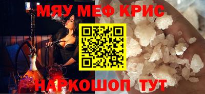 мяу мяу кристалл Нягань
