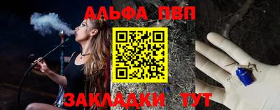 альфа пвп Обнинск