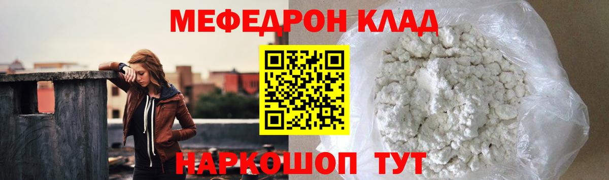 Меф кристаллы Алатырь