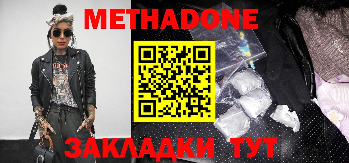 Алатырь  МЕТАДОН белоснежный  Вход с VPN  МЕТАДОН methadone 