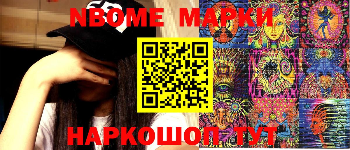 Марки 25I-NBOMe 1,8мг Алатырь
