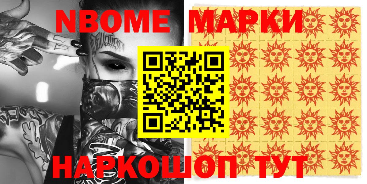 Алатырь  Марки 25I-NBOMe  Вход с VPN  Марки 25I-NBOMe 1500мкг 